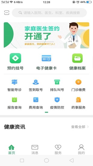 健康呼伦贝尔截图