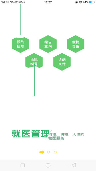健康呼伦贝尔截图