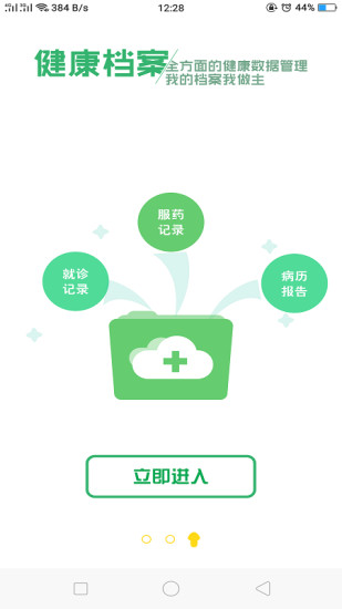 健康呼伦贝尔截图