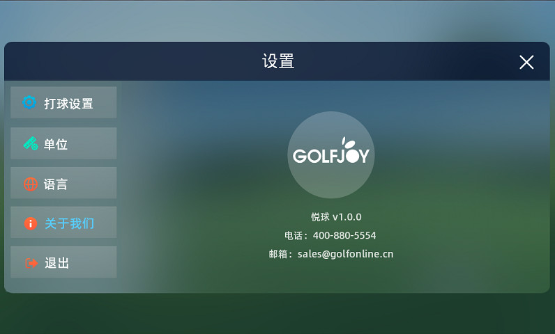 悦球截图