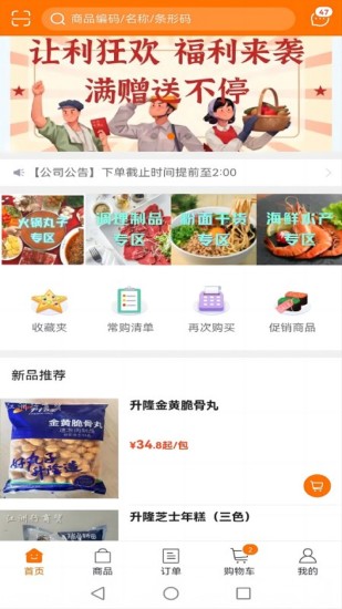 江洲行商贸截图