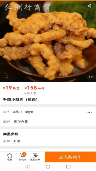 江洲行商贸截图