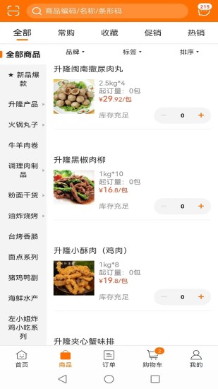 江洲行商贸截图