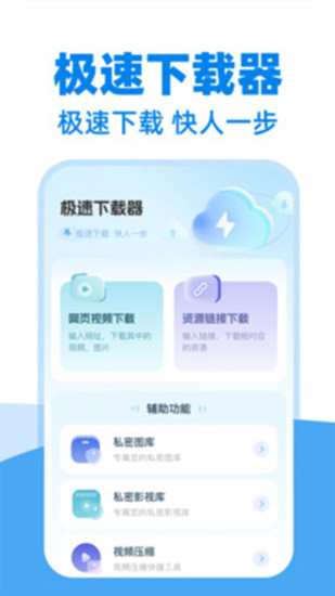 私密隐藏下载器截图