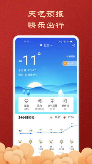 吉利万年历截图