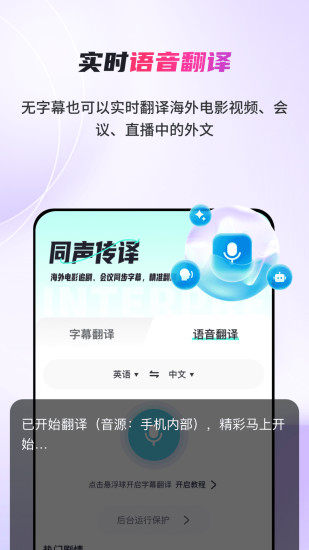 AI字幕翻译君截图