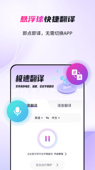 AI字幕翻译君截图