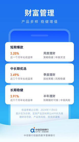 中信百信银行截图