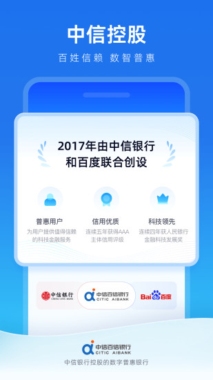中信百信银行截图