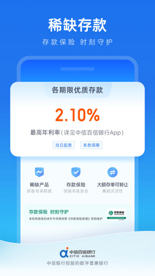 中信百信银行截图
