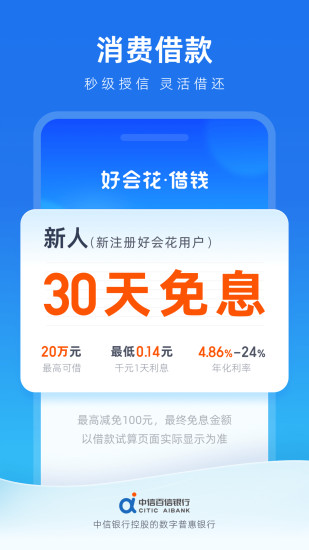中信百信银行截图