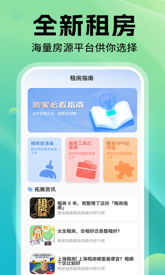 安居租房查询截图