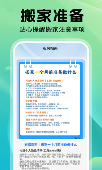 安居租房查询截图