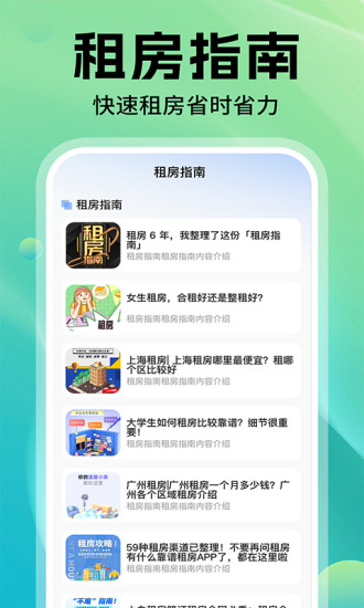 安居租房查询截图