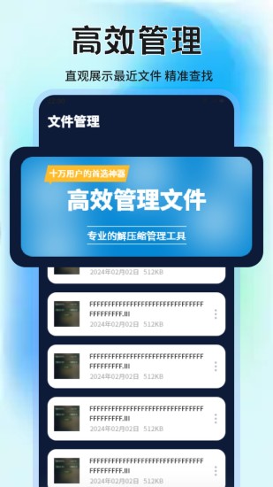 全能解压王截图