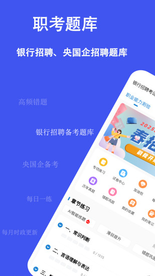职考练题狗截图