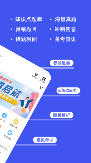职考练题狗截图