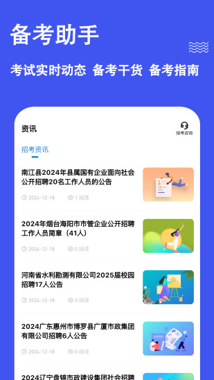 职考练题狗截图