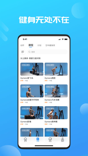 Gymera截图