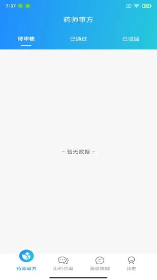 茗医荟互联网医院药师端平台截图