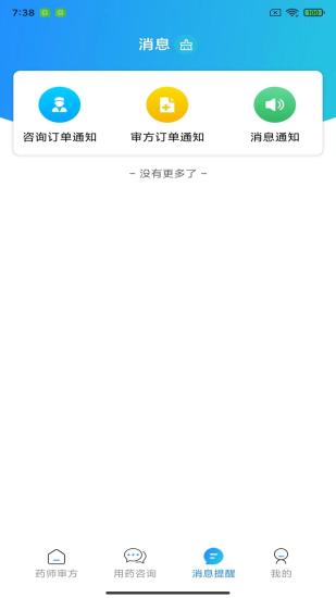 茗医荟互联网医院药师端平台截图