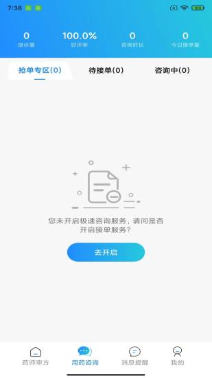 茗医荟互联网医院药师端平台截图