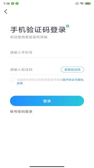 茗医荟互联网医院药师端平台截图