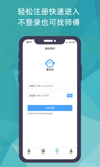 猴吉吉找师傅截图