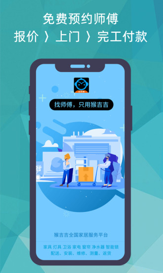 猴吉吉找师傅截图