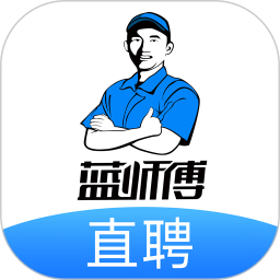 蓝师傅直聘 1.0