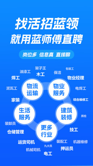 蓝师傅直聘截图
