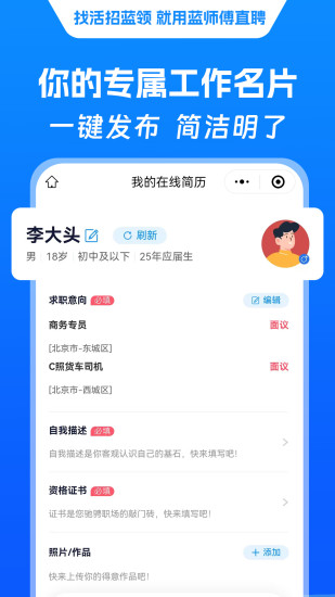 蓝师傅直聘截图