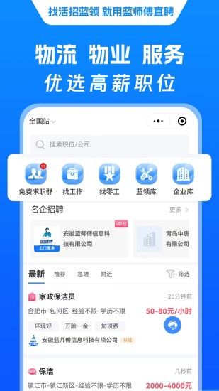 蓝师傅直聘截图