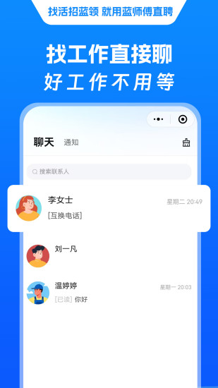 蓝师傅直聘截图