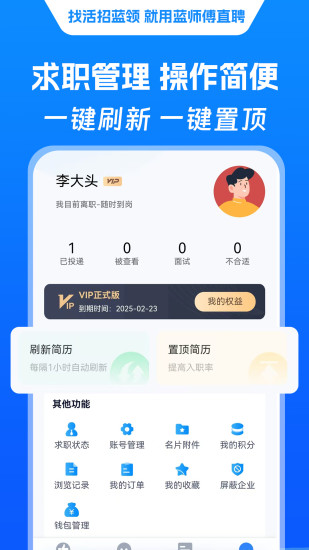 蓝师傅直聘截图