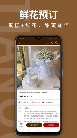甜趣蛋糕截图