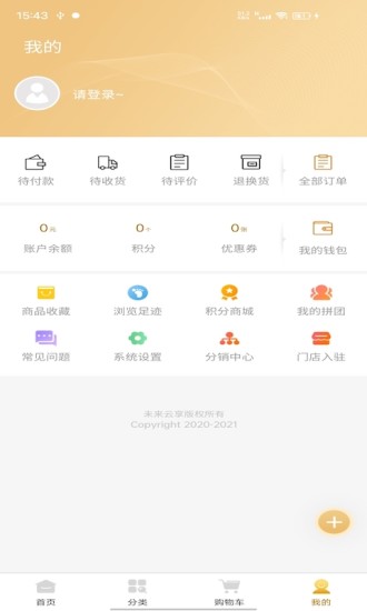 未来云享截图