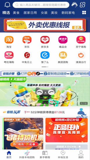 鲸桃桃截图