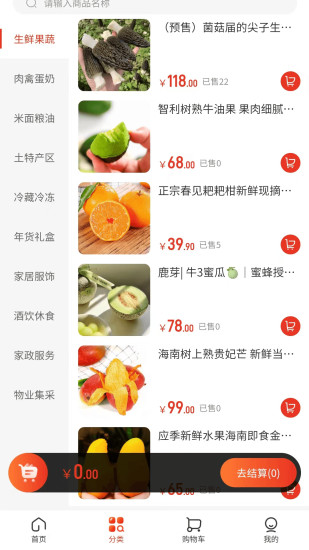 院子好物截图