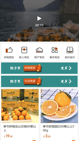 院子好物截图
