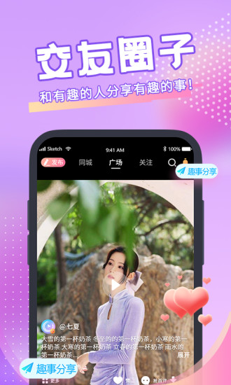 青播客截图