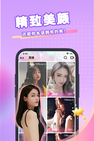 青播客截图