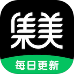 集美美图 5.5.0
