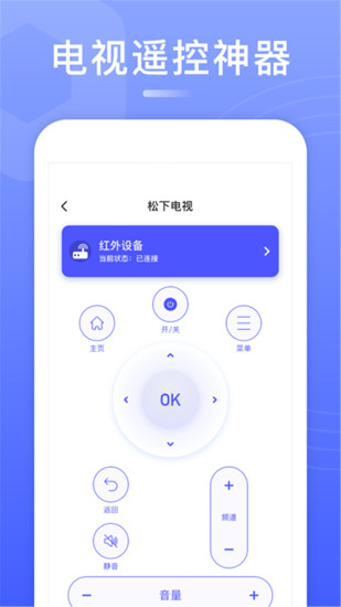 智能万能遥控截图