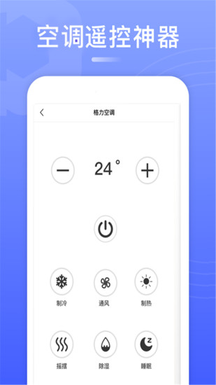 智能万能遥控截图