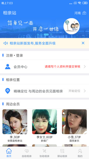 相亲站截图