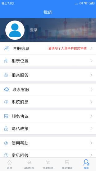 相亲站截图
