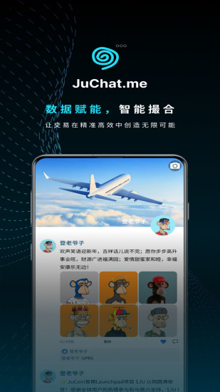 JuChat.me截图