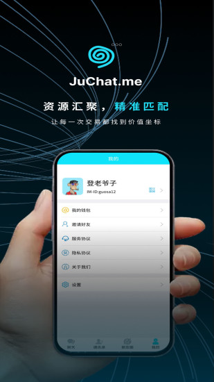 JuChat.me截图
