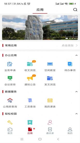 楚雄师范学院截图